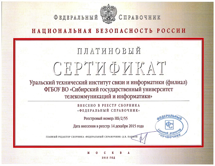 Сертификат Нацбезопасность 2015.jpg Сертификат Нацбезопасность 2015.jpg